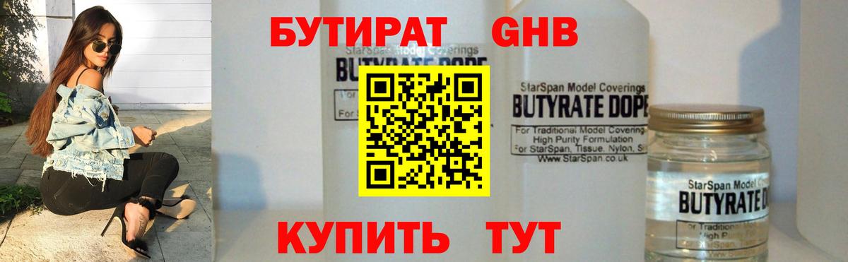 Бутират  Бутират вода  Вход с VPN  Петропавловск-Камчатский 
