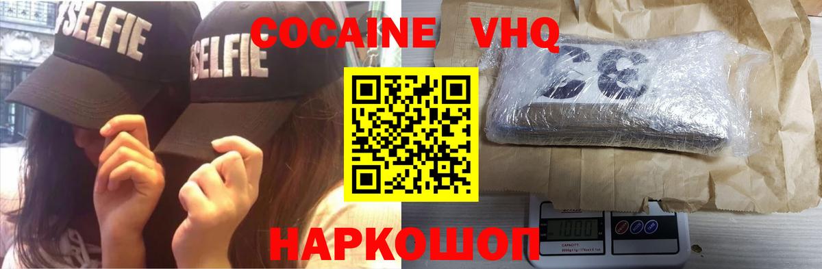 КОКАИН  Cocaine Колумбийский  Вход с VPN  Cocaine 98%  Петропавловск-Камчатский 