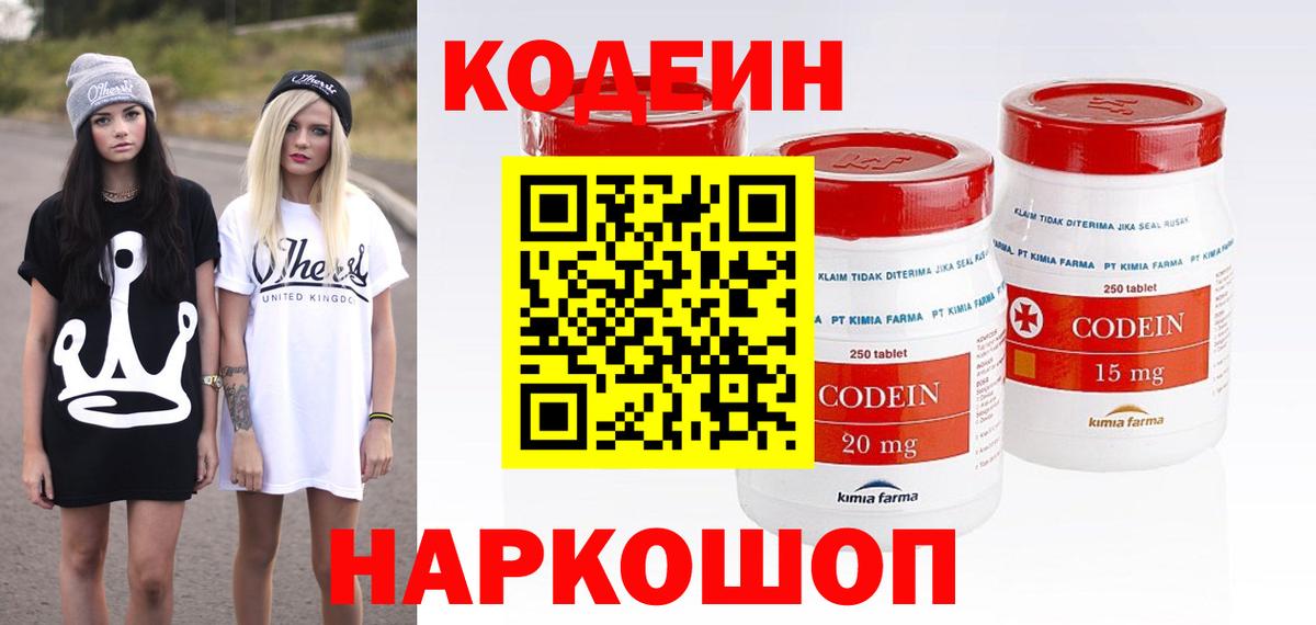 Кодеиновый сироп Lean напиток Lean (лин)  Кодеин Purple Drank  Петропавловск-Камчатский 
