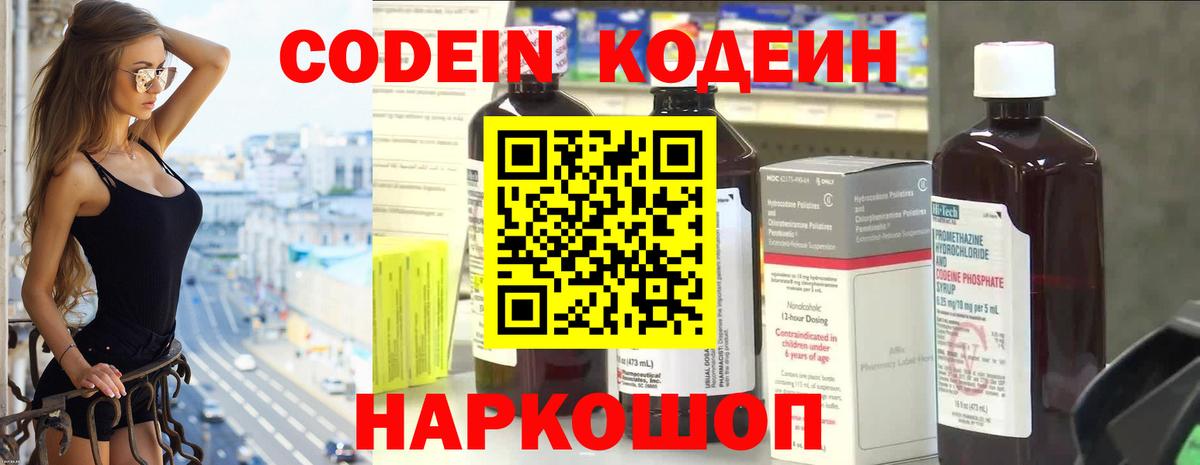 Codein Purple Drank Петропавловск-Камчатский