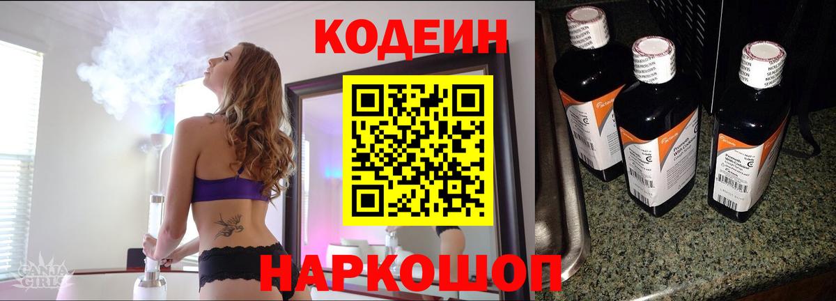 Кодеиновый сироп Lean Purple Drank Петропавловск-Камчатский