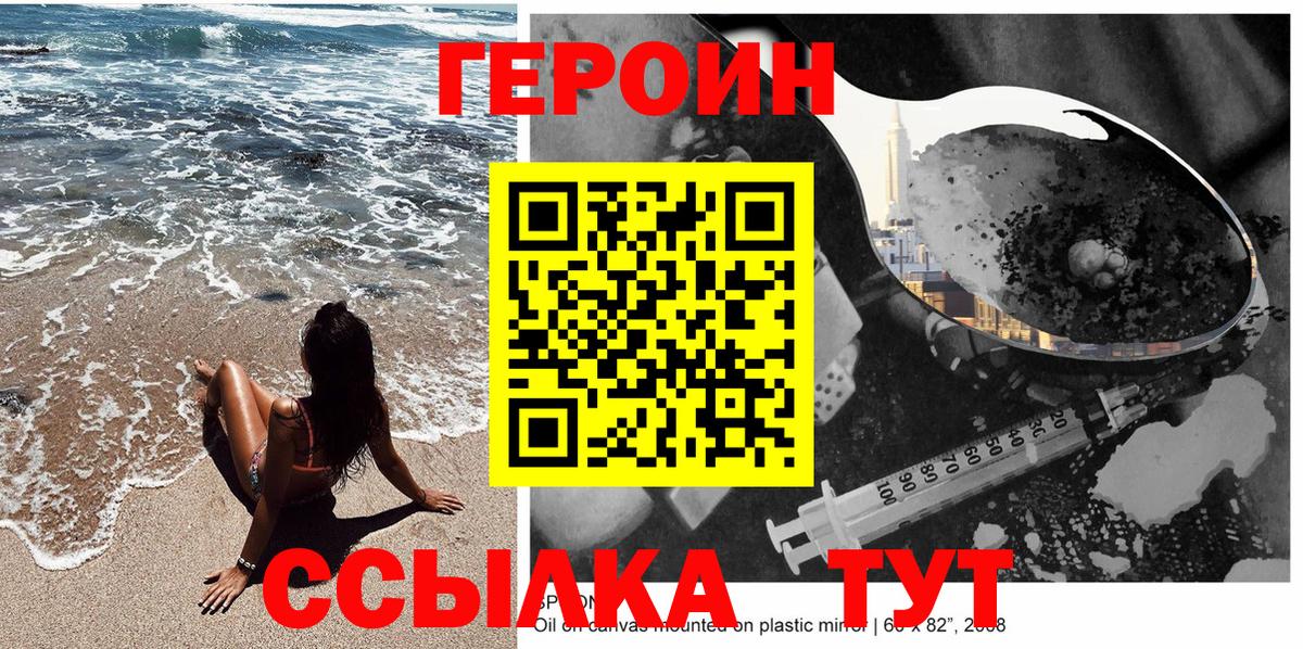 Героин хмурый  Вход с VPN  Петропавловск-Камчатский 