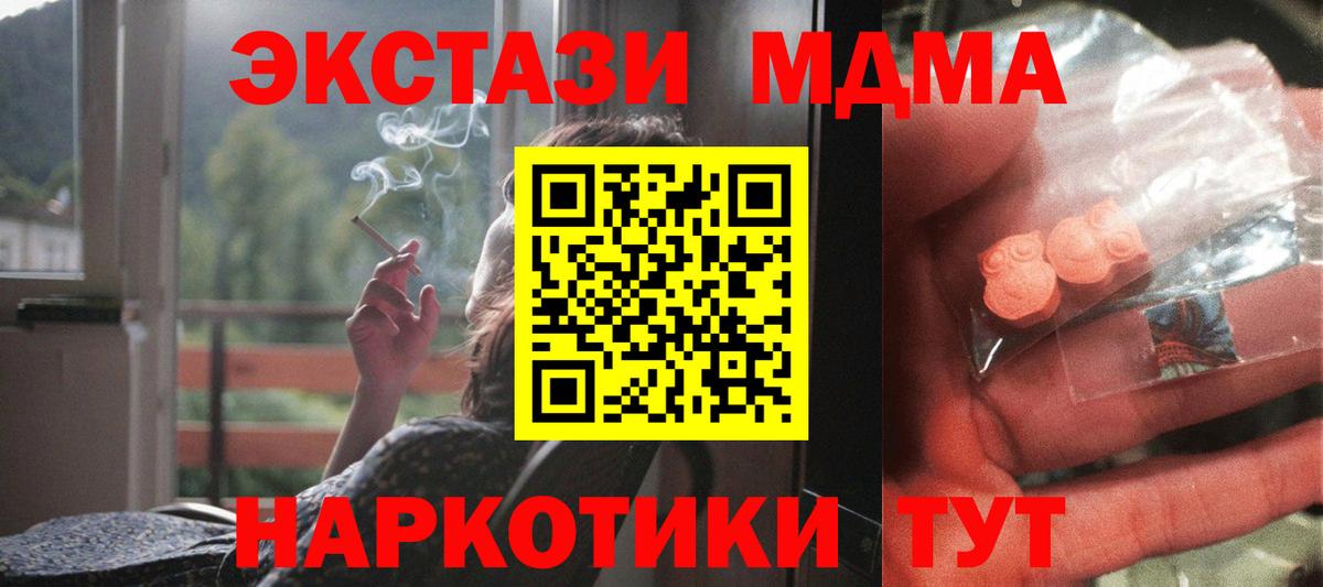 МДМА кристаллы  МДМА  MDMA молли  Петропавловск-Камчатский 