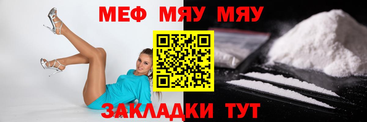 МЯУ-МЯУ  Меф кристаллы  МЯУ-МЯУ мука  Вход с VPN  МЕФ  Петропавловск-Камчатский 